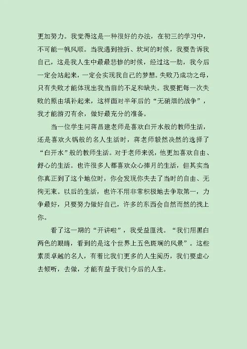 《开讲啦》观后感范文