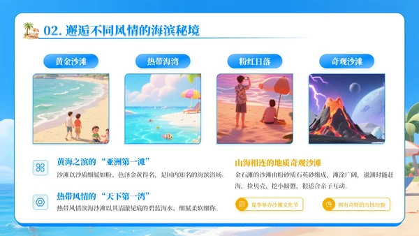 蓝色卡通3D风沙滩踏浪，夏日出游PPT模板