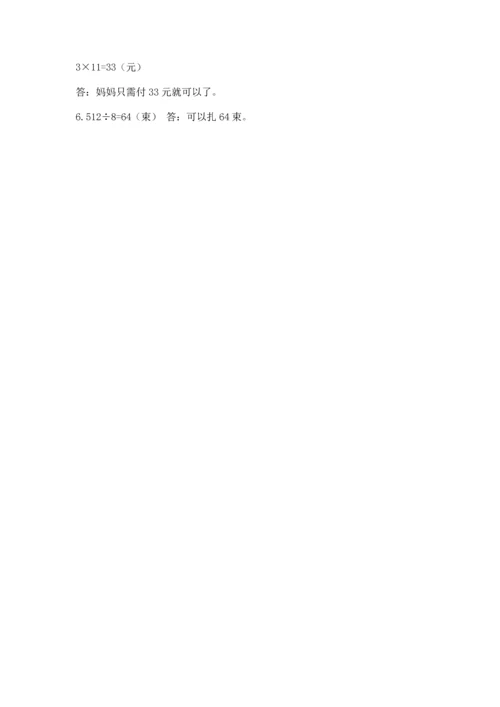 苏教版三年级上册数学期末测试卷含完整答案【精品】.docx
