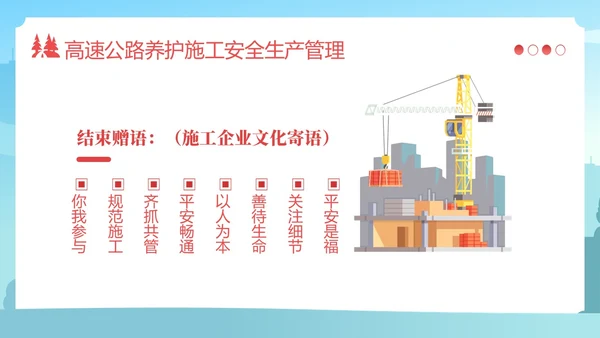 高速公路施工安全培训安全生产培训PPT课件