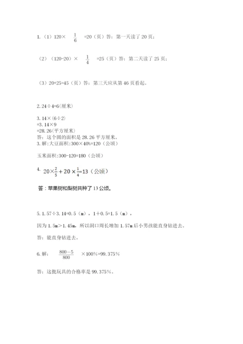 2022六年级上册数学《期末测试卷》及参考答案【综合卷】.docx