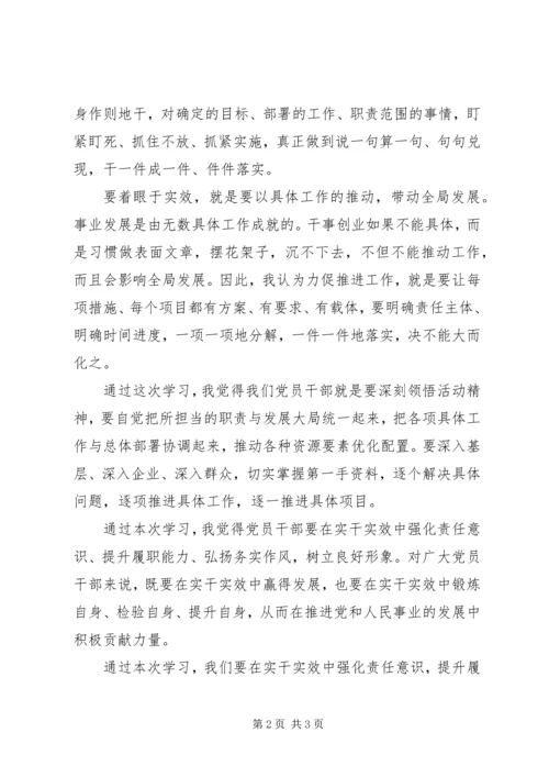 转作风促发展学习心得.docx