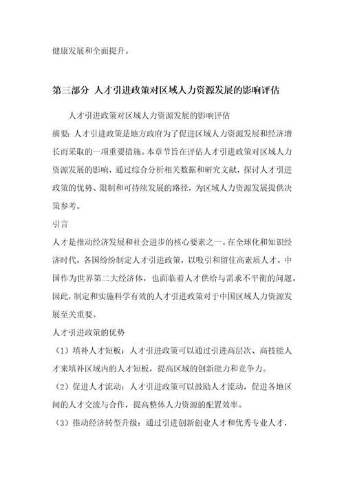 区域人力资源发展与人才流动研究