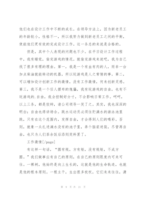 设计师工作计划怎么写5篇.docx