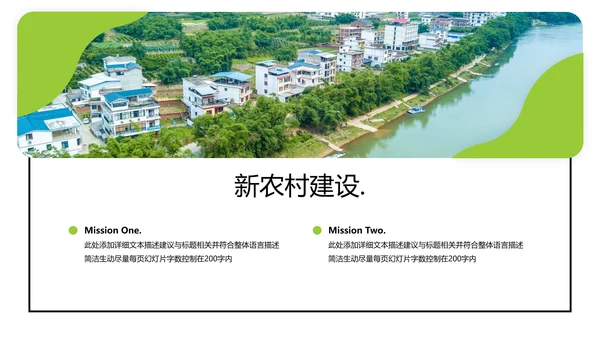 绿色新农村建设旅行日记乡村旅游PPT模板