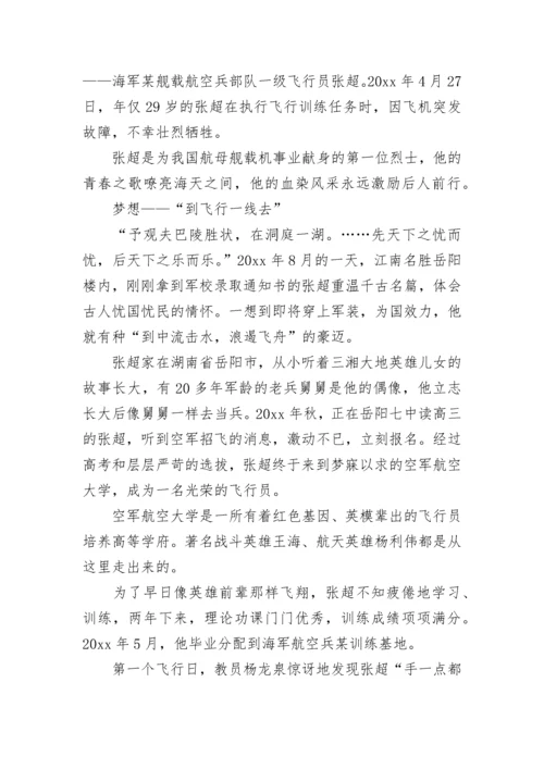 张超先进事迹学习心得体会.docx