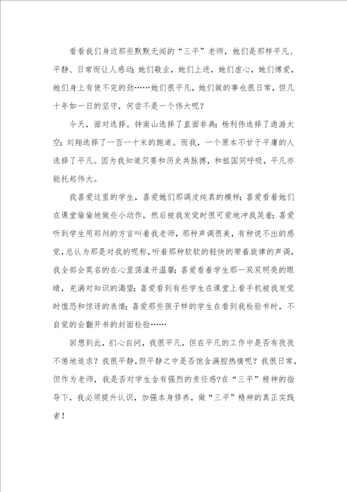2021年师德师风演讲稿：平凡的岗位 倾心的奉献