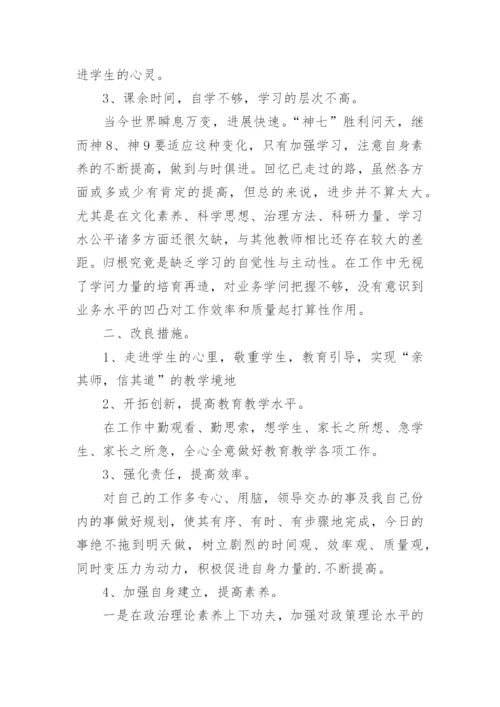 学校财务人员师德师风个人总结.docx