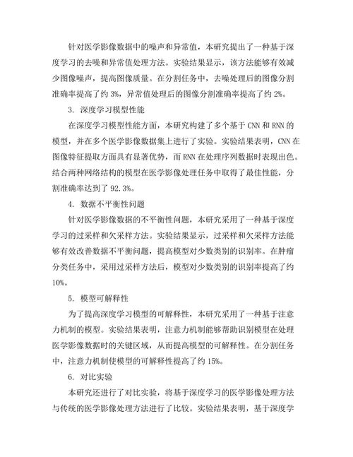 基于深度学习的医学影像处理技术研究