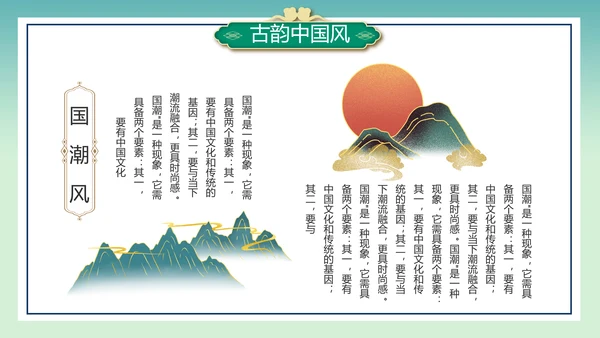 2021年中国风国潮年终工作总结计划述职汇报PPT模板