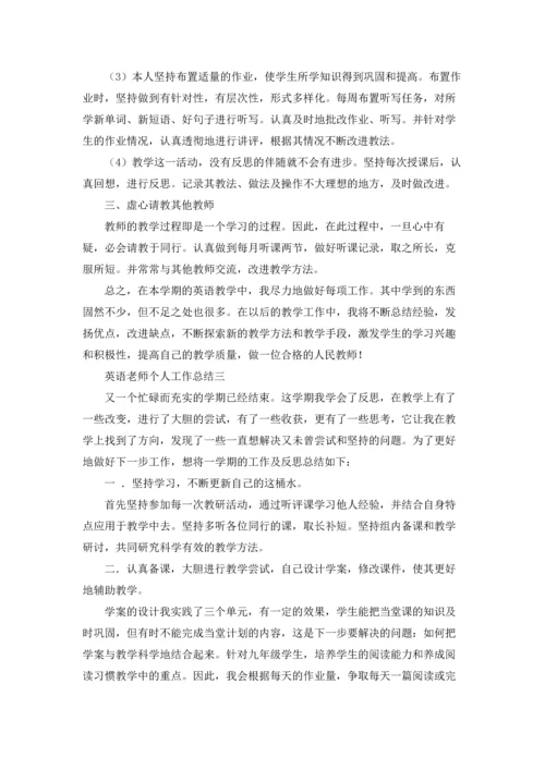 英语老师个人工作总结.docx