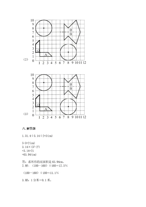 小学六年级上册数学期末测试卷精品（基础题）