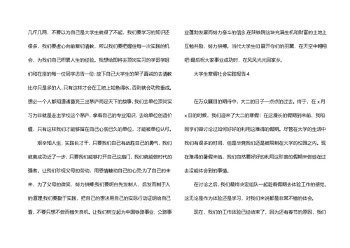 精大学生寒假社会实践报告10篇