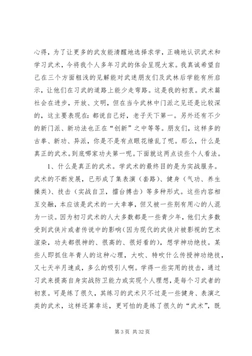 第一篇：习武心得习武心得.docx