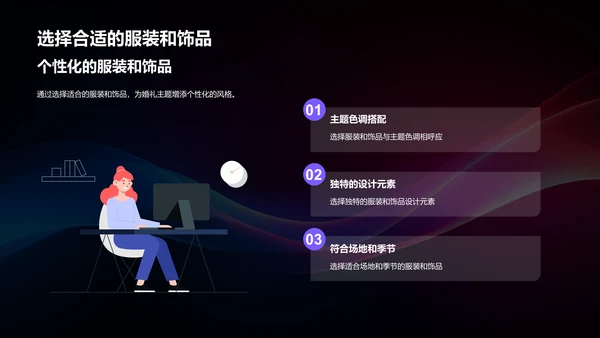 如何打造独特的婚礼主题