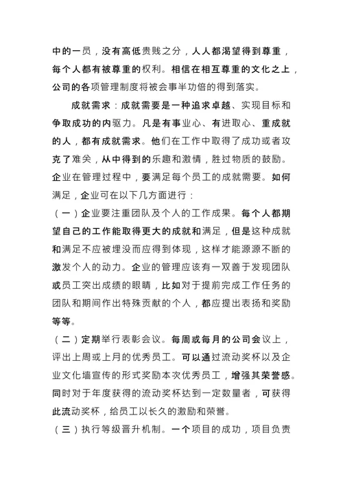 企业文化建设规划方案 (1)