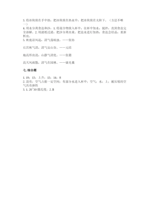 教科版三年级上册科学期末测试卷及答案【最新】.docx
