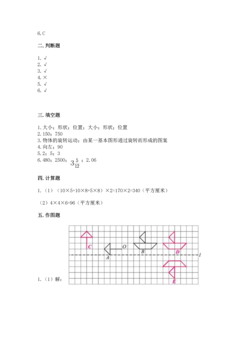 人教版五年级下册数学期末测试卷精品（考点梳理）.docx
