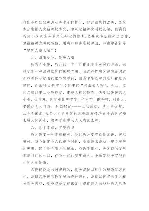教师个人师德总结.docx