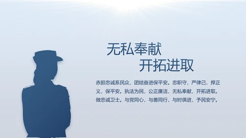 蓝色大气公安警察年度工作计划动态PPT