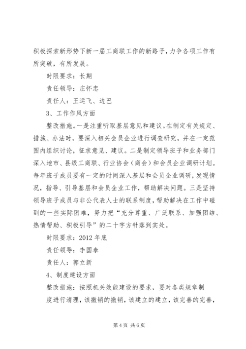 基层组织建设整改提高情况汇报.docx