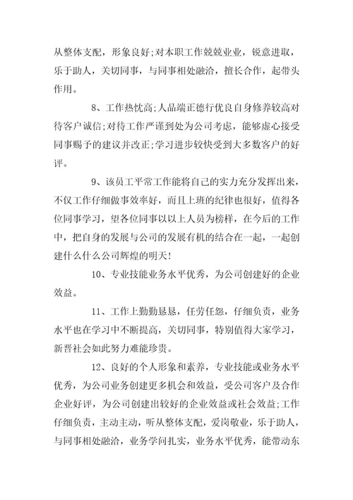员工工作能力表现评语