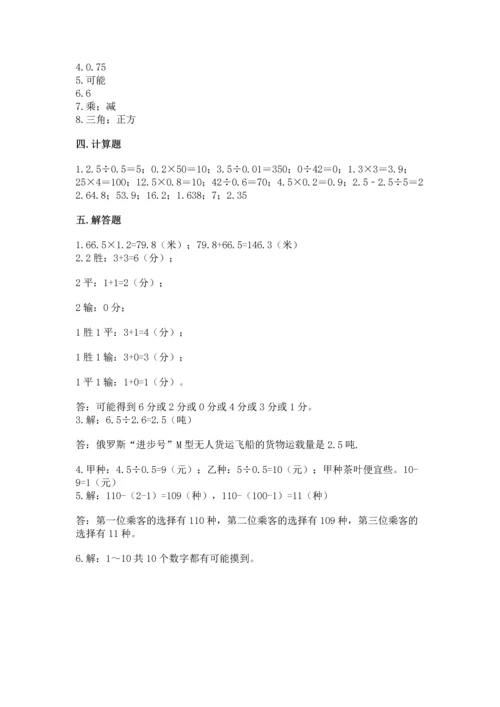 小学数学五年级上册期末测试卷及参考答案【b卷】.docx