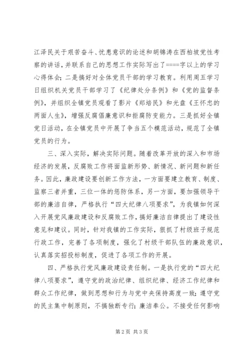 某镇党委副书记关于落实党风廉政建设责任制的自查报告.docx