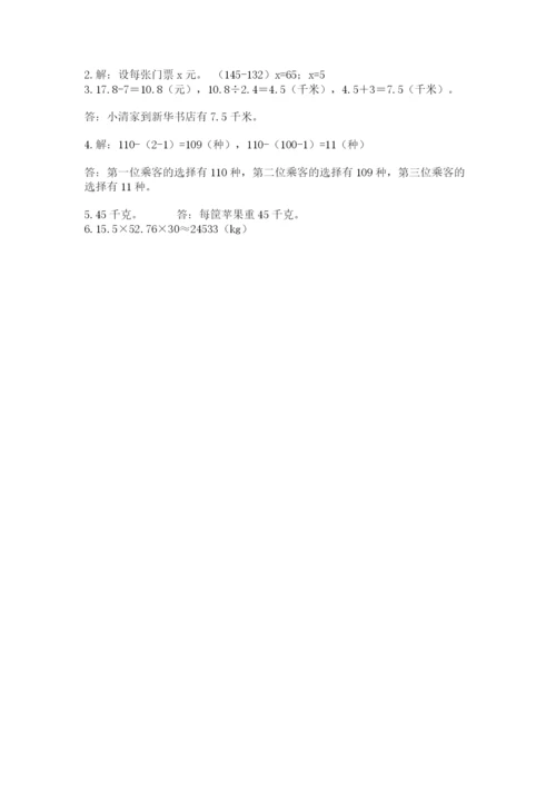 人教版五年级上册数学期末测试卷精品（历年真题）.docx