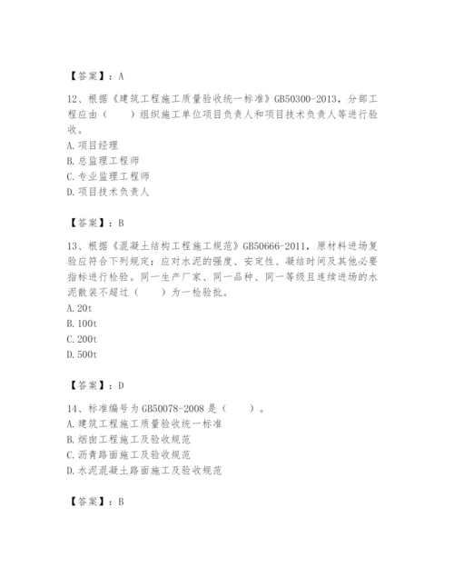 2024年标准员之专业管理实务题库及答案【夺冠】.docx