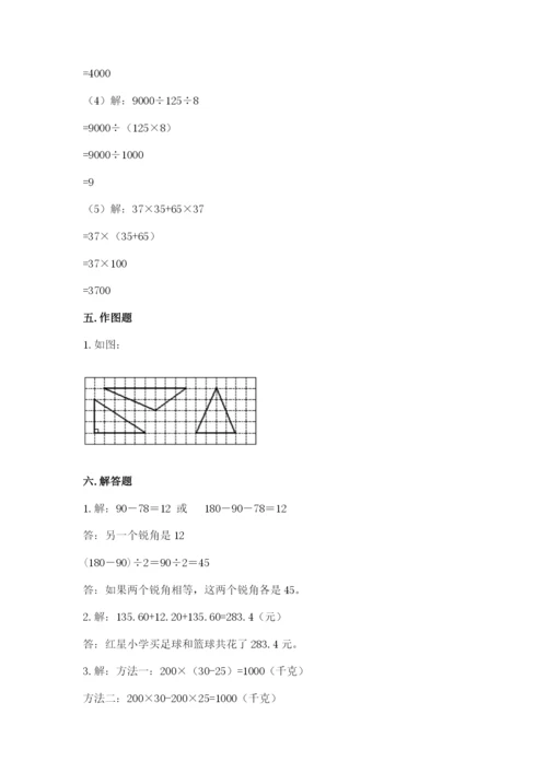 小学四年级下册数学期末测试卷附答案（基础题）.docx