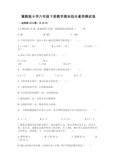 冀教版小学六年级下册数学期末综合素养测试卷含答案【实用】.docx