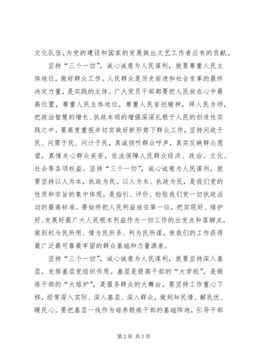 学习“三个一切”群众路线主题活动心得体会 (3).docx