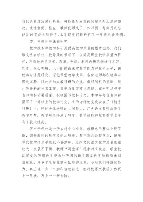 小学语文高段教研组工作总结.docx