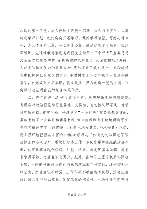 政协秘书的党性分析材料 (2).docx