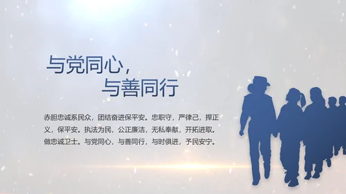 开场视频片头公安机关表彰大会PPT封含MP4