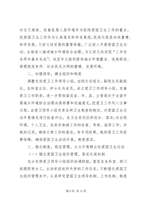 爱国卫生工作计划范文 (2).docx