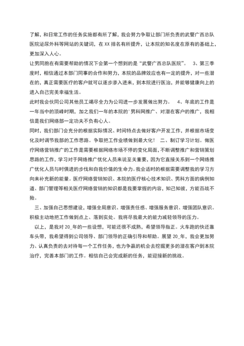 普通员工工作计划万能范本.docx