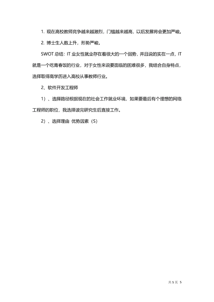 大学生职业规划