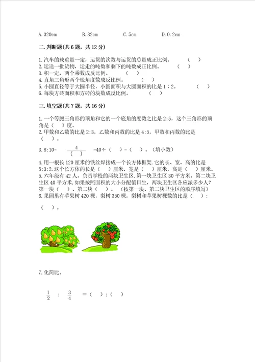 苏教版六年级下册数学第六单元正比例和反比例测试卷满分必刷