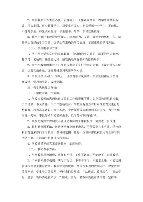 期末教学质量分析4篇.docx
