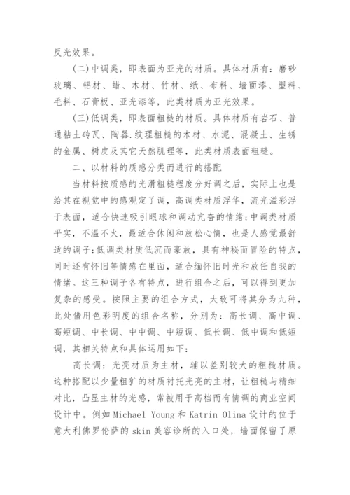 有关材料学的论文代发表.docx