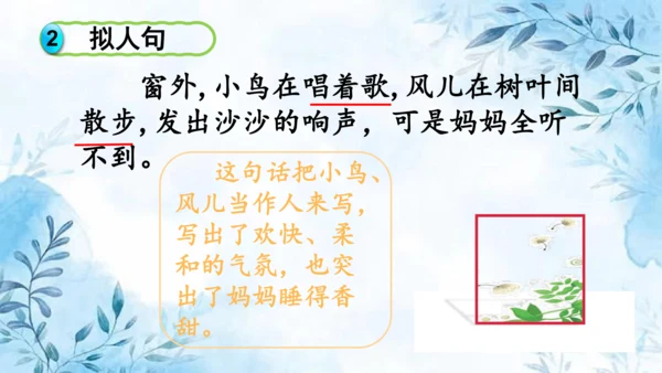 部编版语文二年级上册第三单元复习课件