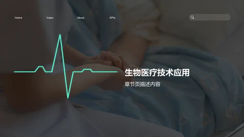 绿色科技风护理个案汇报PPT
