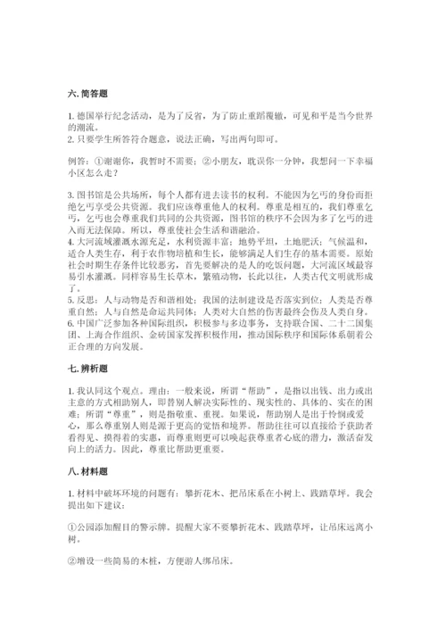 部编版道德与法治六年级下册期末测试卷带答案（达标题）.docx