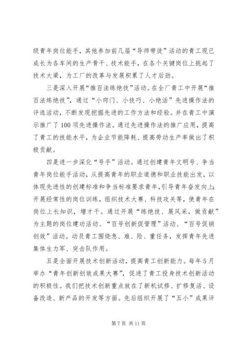 平岗矿青工技能振兴计划实施方案 (2).docx