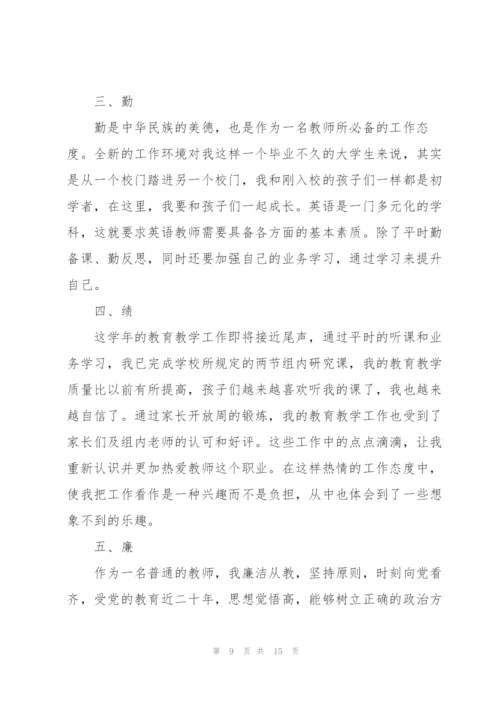 小学英语教师述职报告五篇.docx