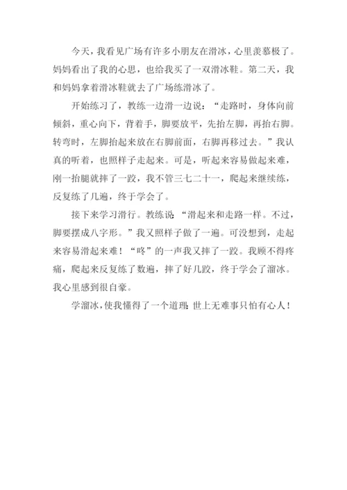 学溜冰作文300字.docx