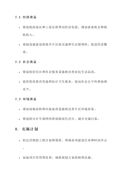 石狮城北片区规划方案