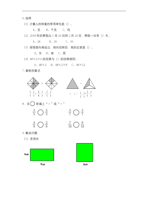 西师版三年级数学上册总复习练习题.docx